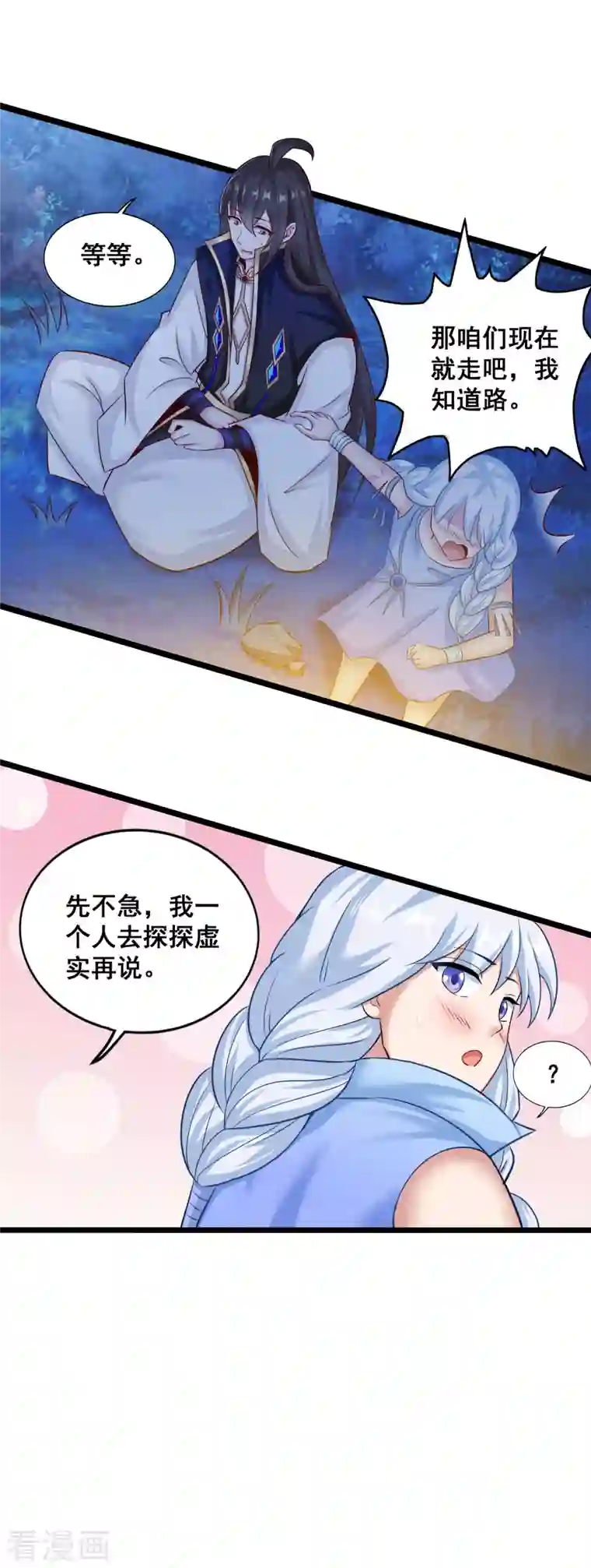 仙帝入侵第139话 勇闯山匪窝