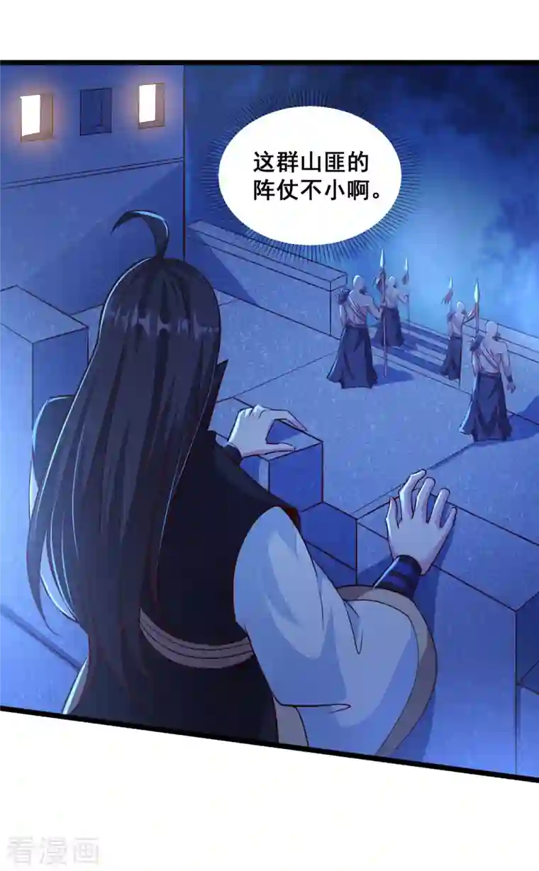 仙帝入侵第139话 勇闯山匪窝