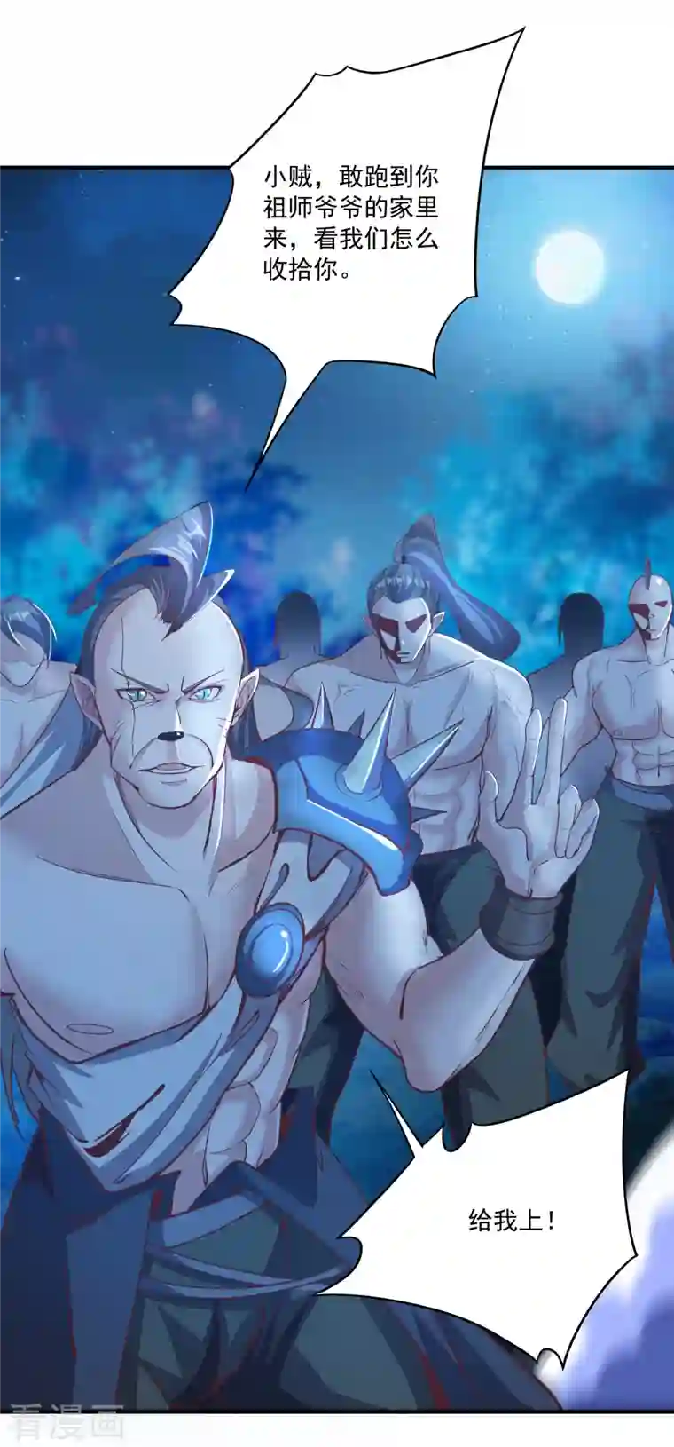 仙帝入侵第140话 前有狼后有虎