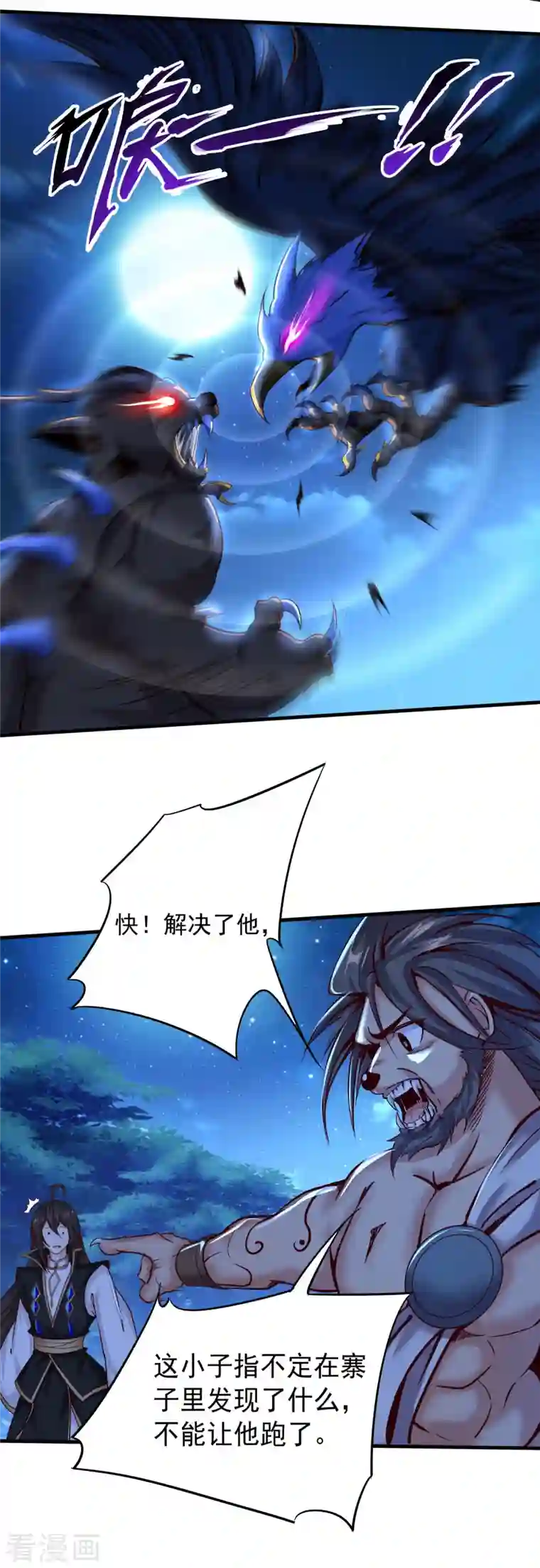 仙帝入侵第140话 前有狼后有虎