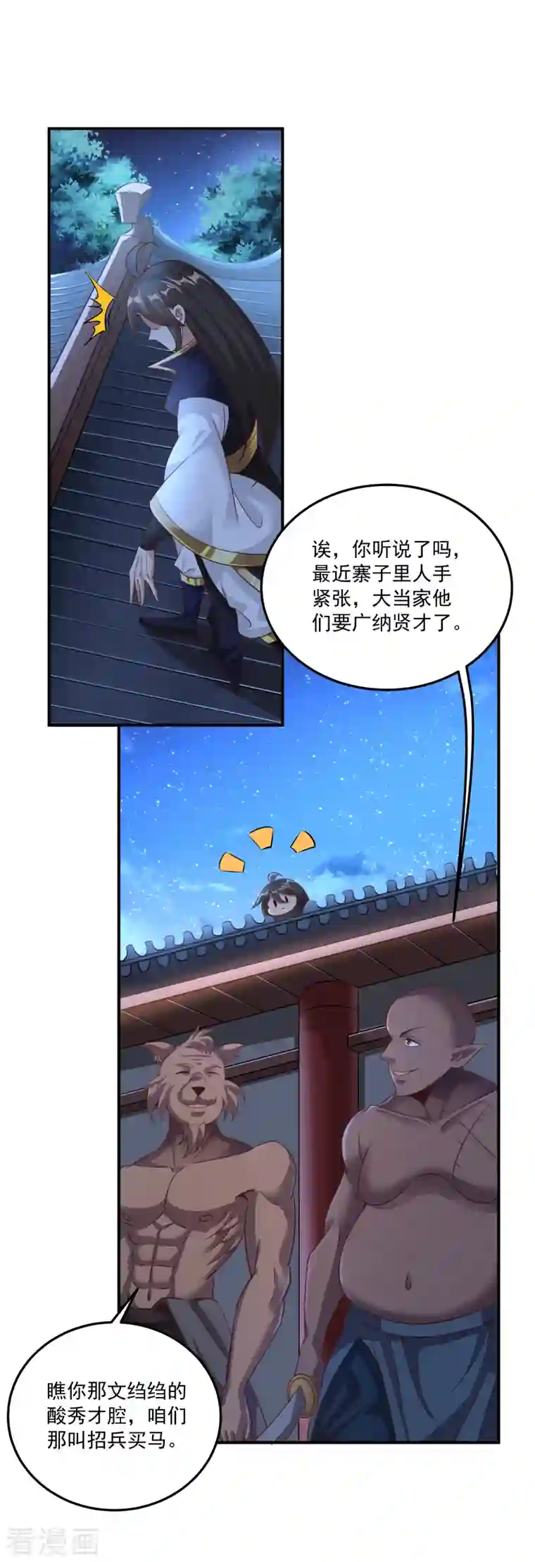 仙帝入侵第140话 前有狼后有虎