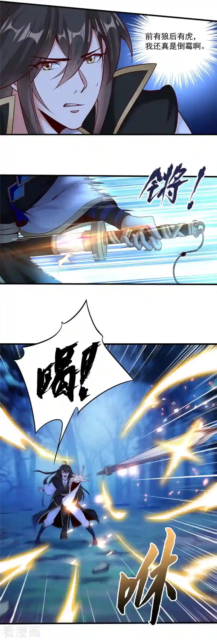 仙帝入侵第140话 前有狼后有虎