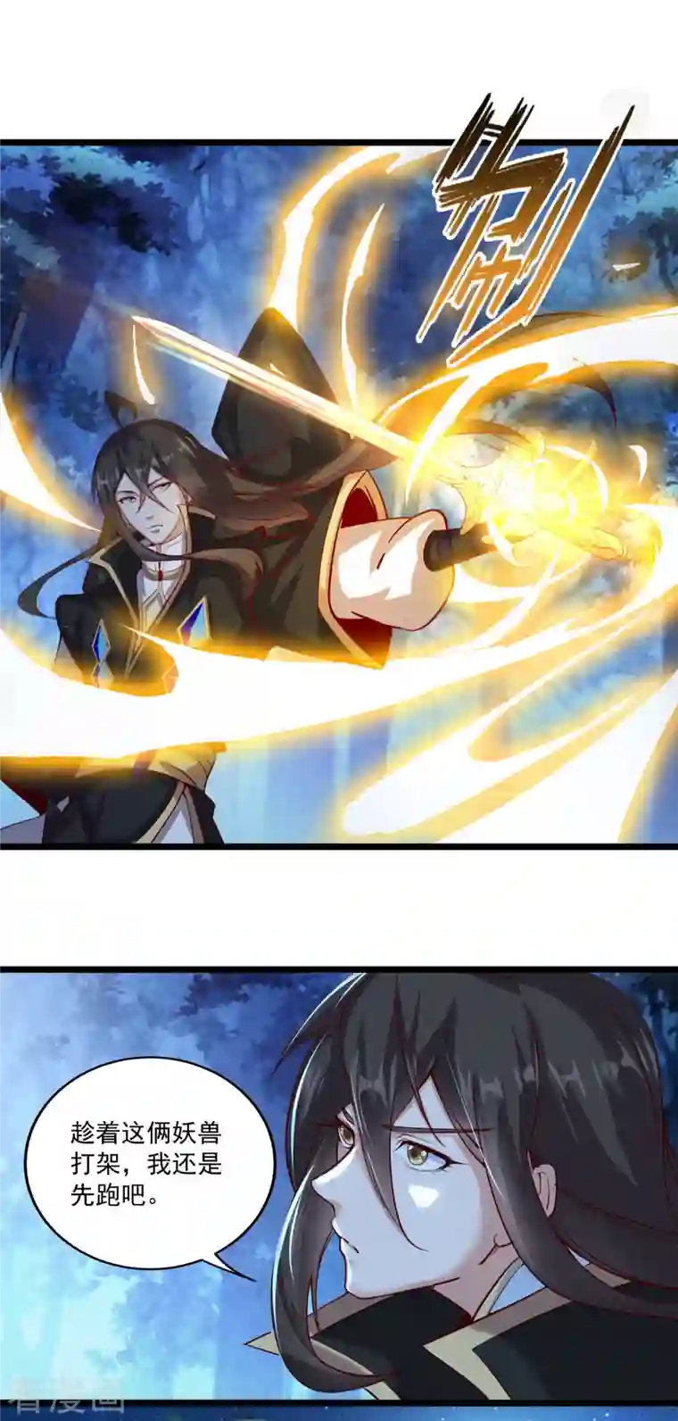 仙帝入侵第140话 前有狼后有虎