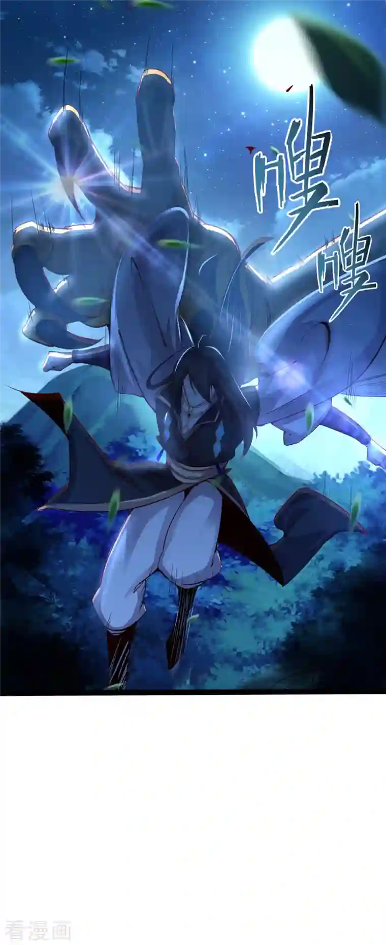 仙帝入侵第140话 前有狼后有虎