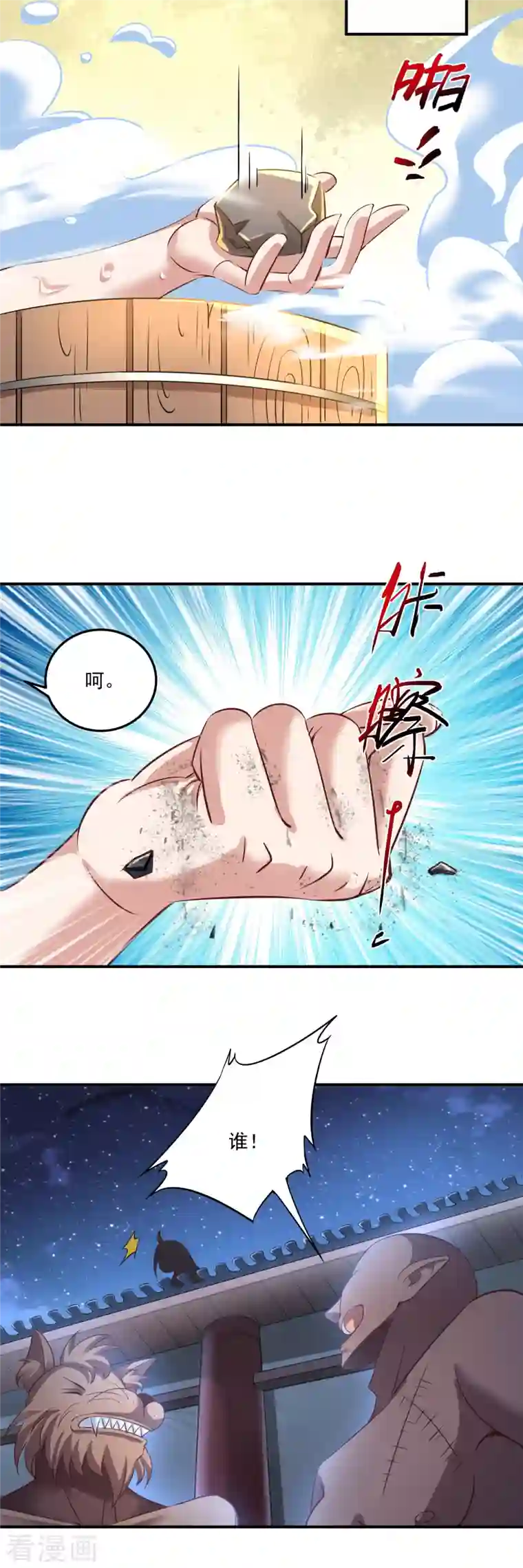 仙帝入侵第140话 前有狼后有虎