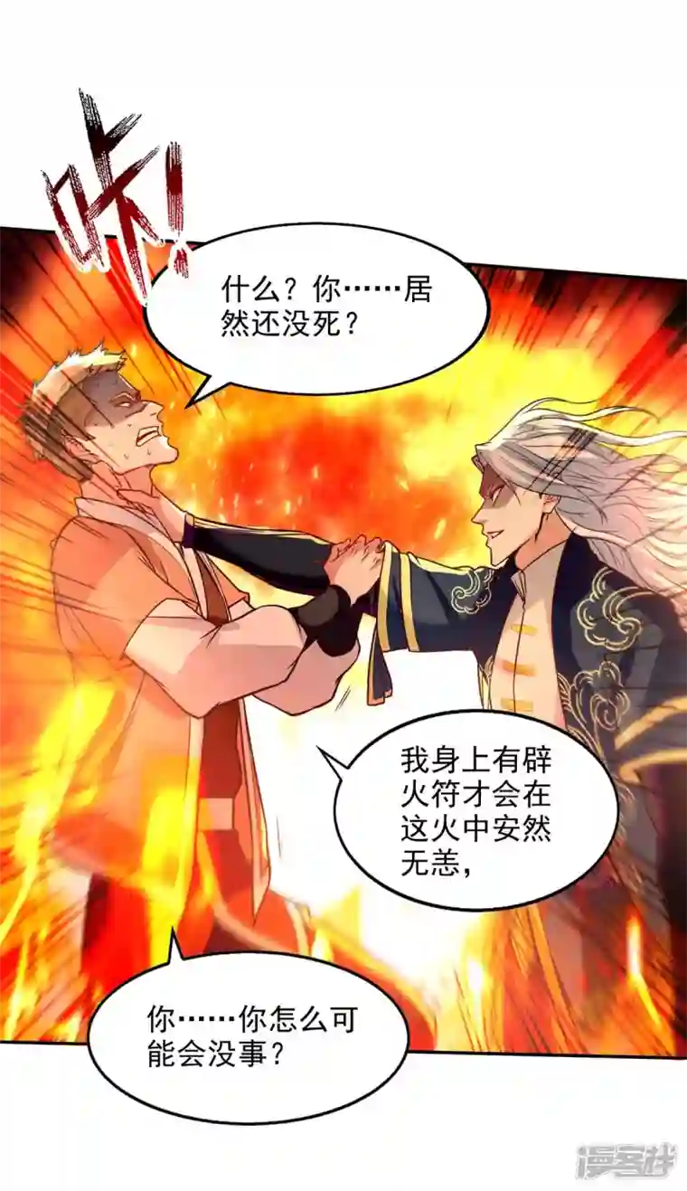 逆天至尊第125话 反制