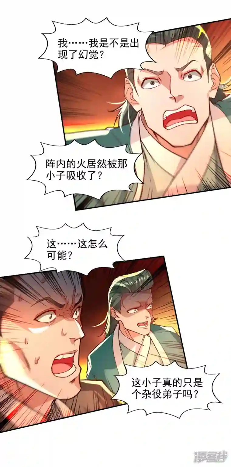 逆天至尊第125话 反制