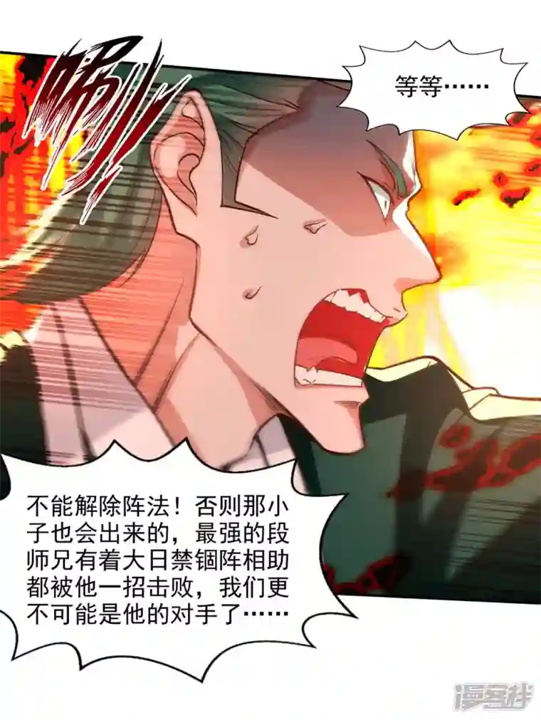 逆天至尊第125话 反制