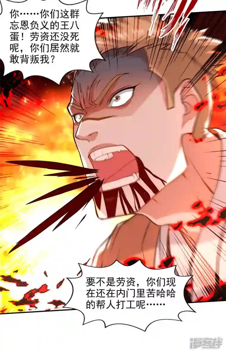 逆天至尊第125话 反制