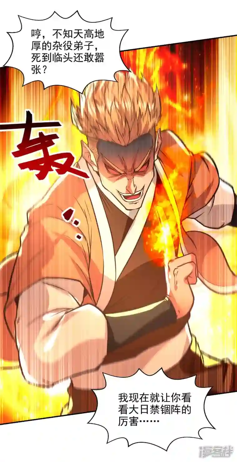 逆天至尊第125话 反制