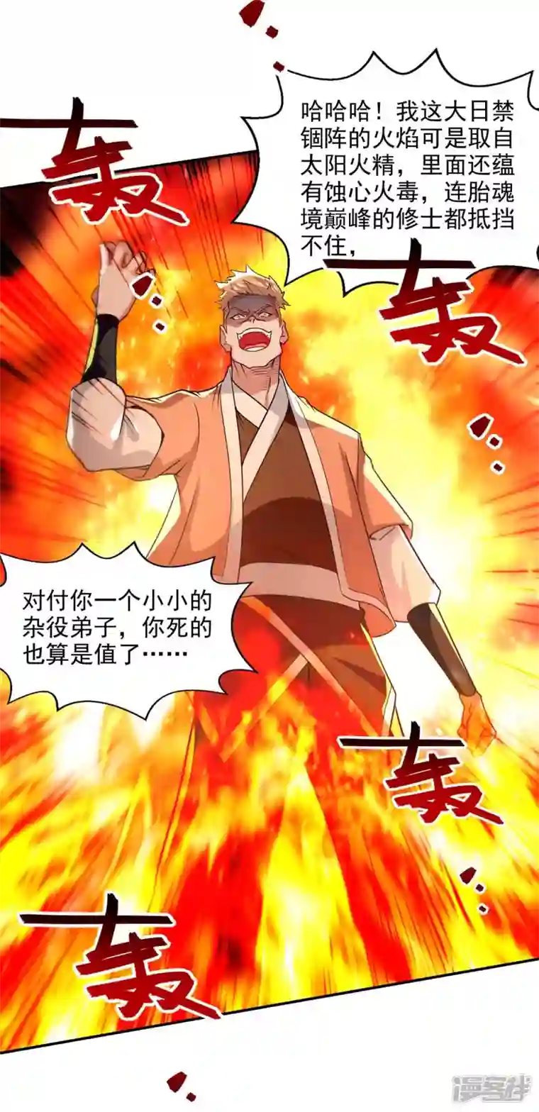 逆天至尊第125话 反制