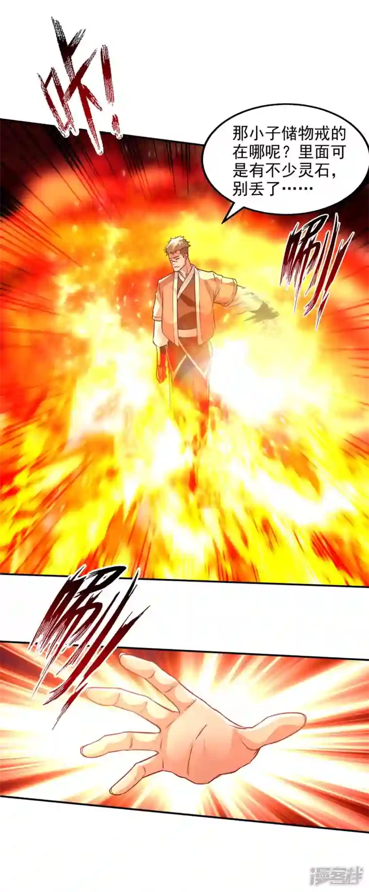 逆天至尊第125话 反制