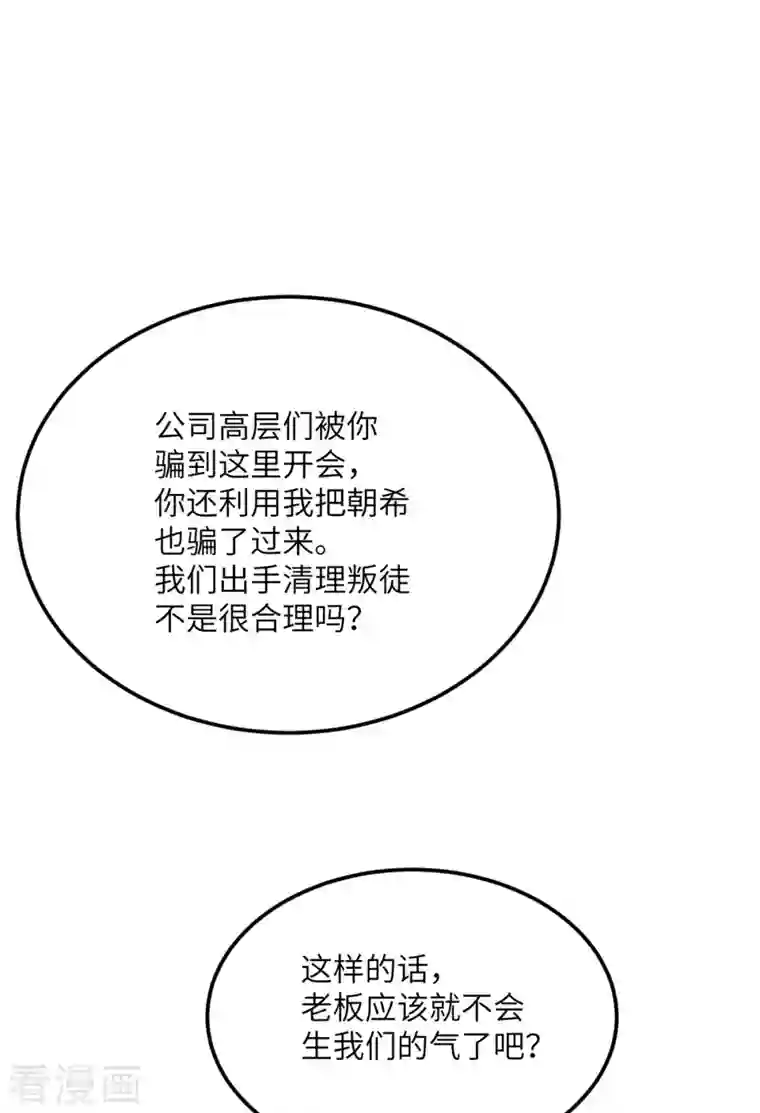 我的妹妹有毒第71话 祭品