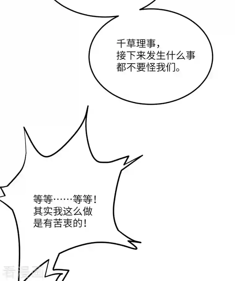 我的妹妹有毒第71话 祭品