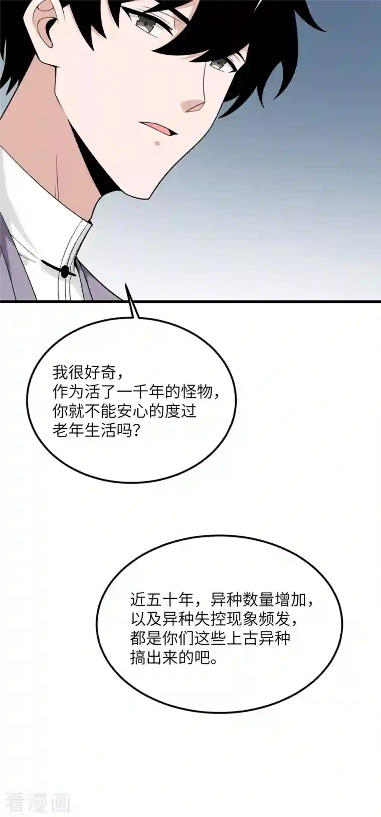 我的妹妹有毒第71话 祭品