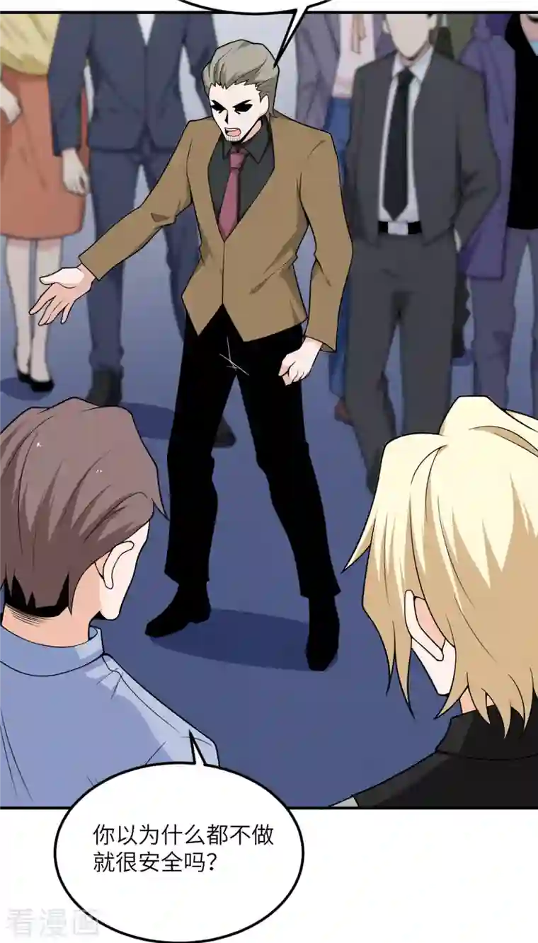 我的妹妹有毒第71话 祭品