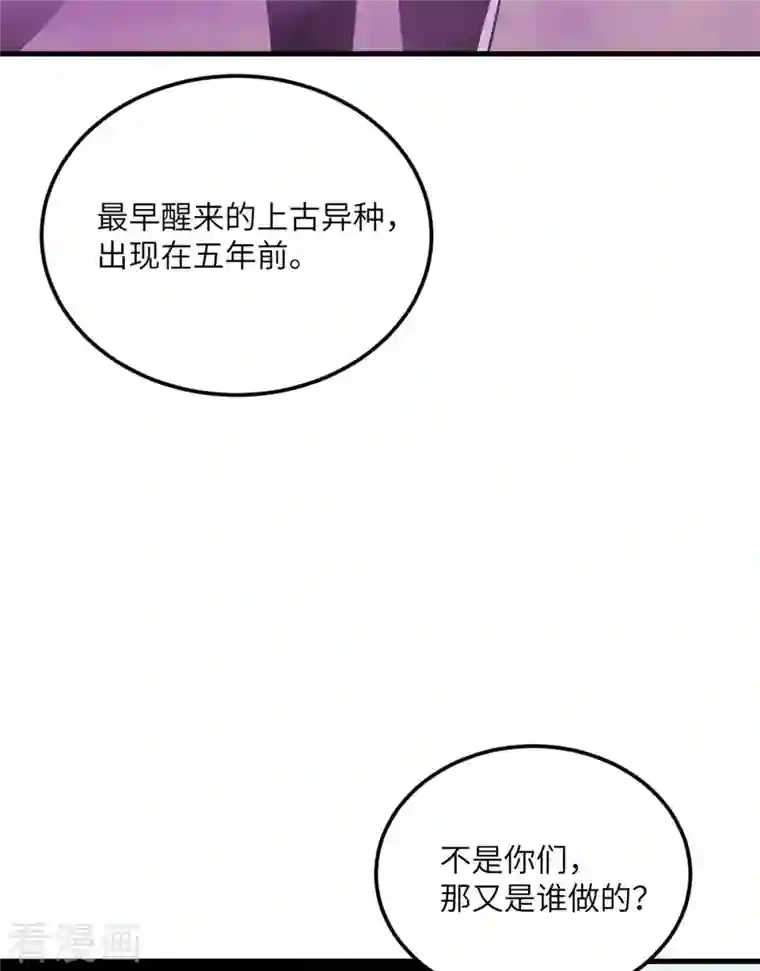 我的妹妹有毒第71话 祭品