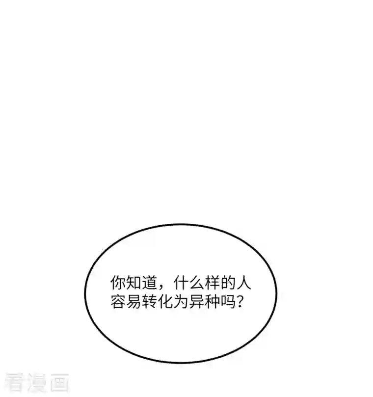 我的妹妹有毒第71话 祭品