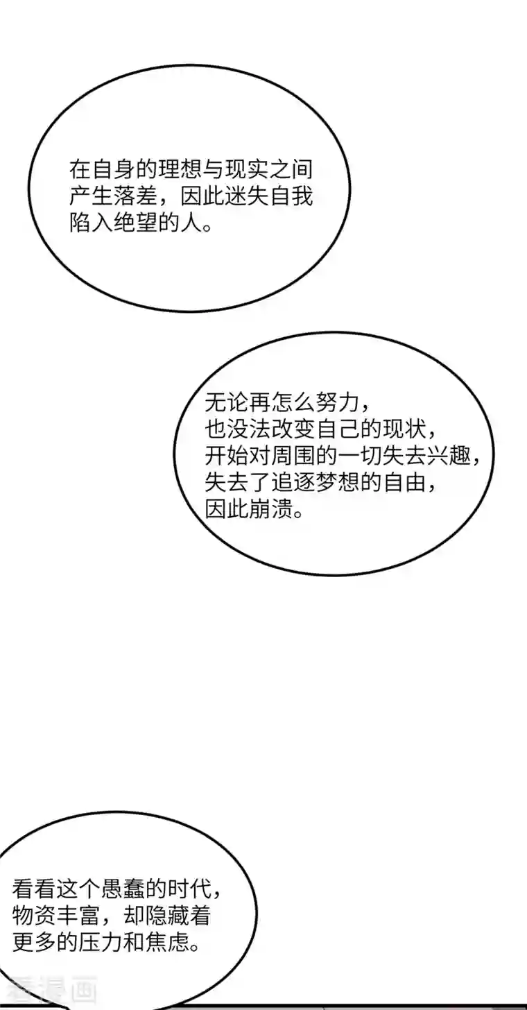 我的妹妹有毒第71话 祭品