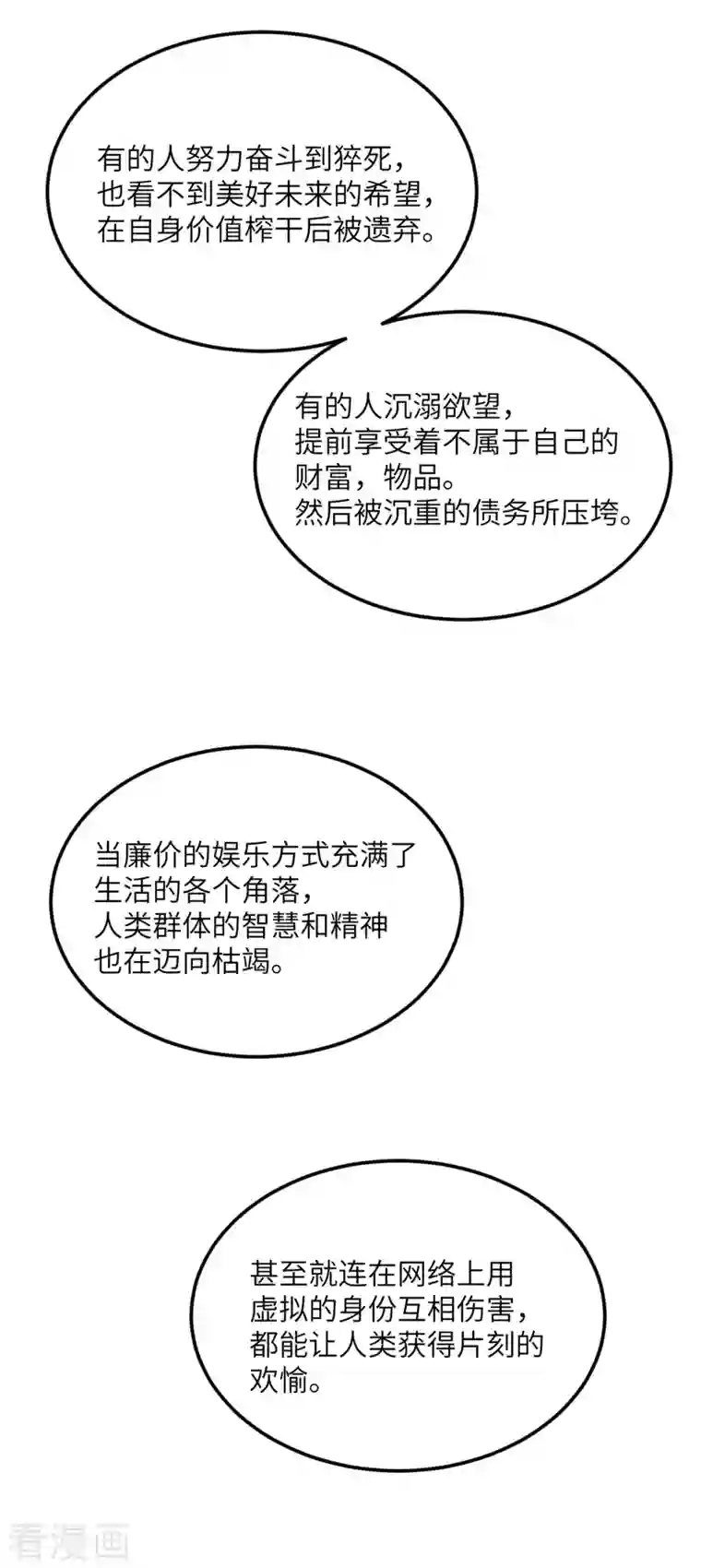 我的妹妹有毒第71话 祭品