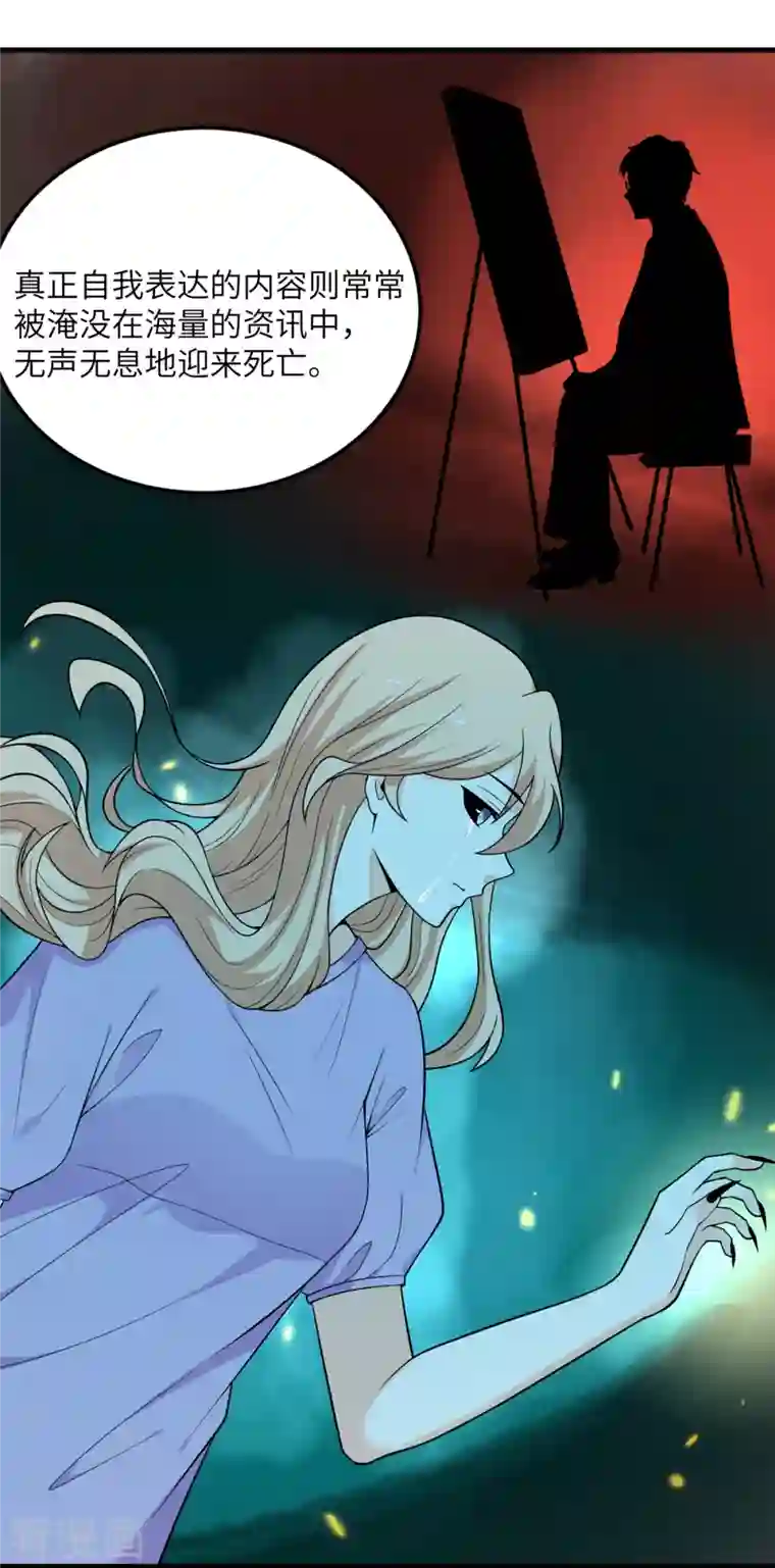 我的妹妹有毒第71话 祭品