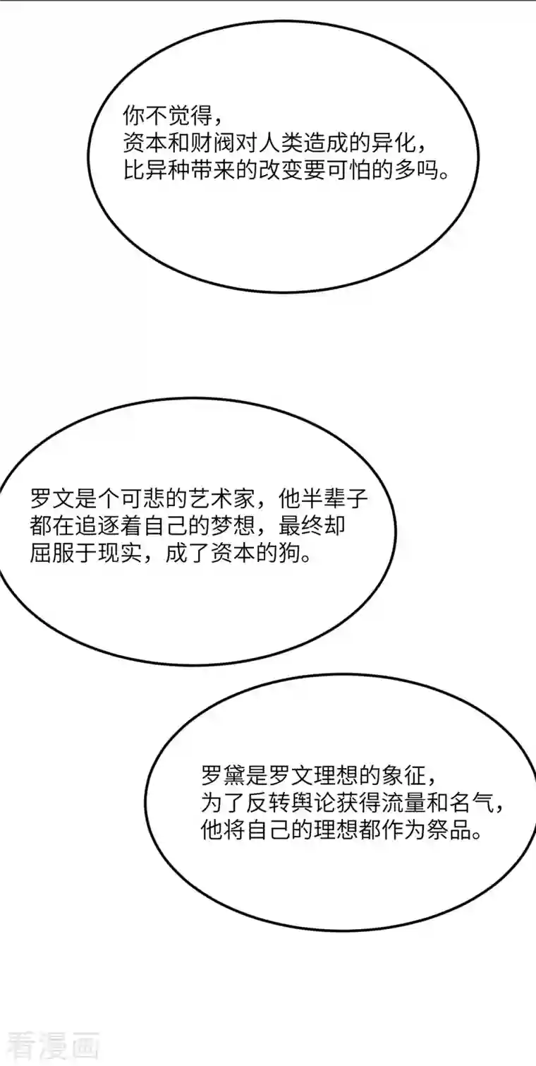 我的妹妹有毒第71话 祭品