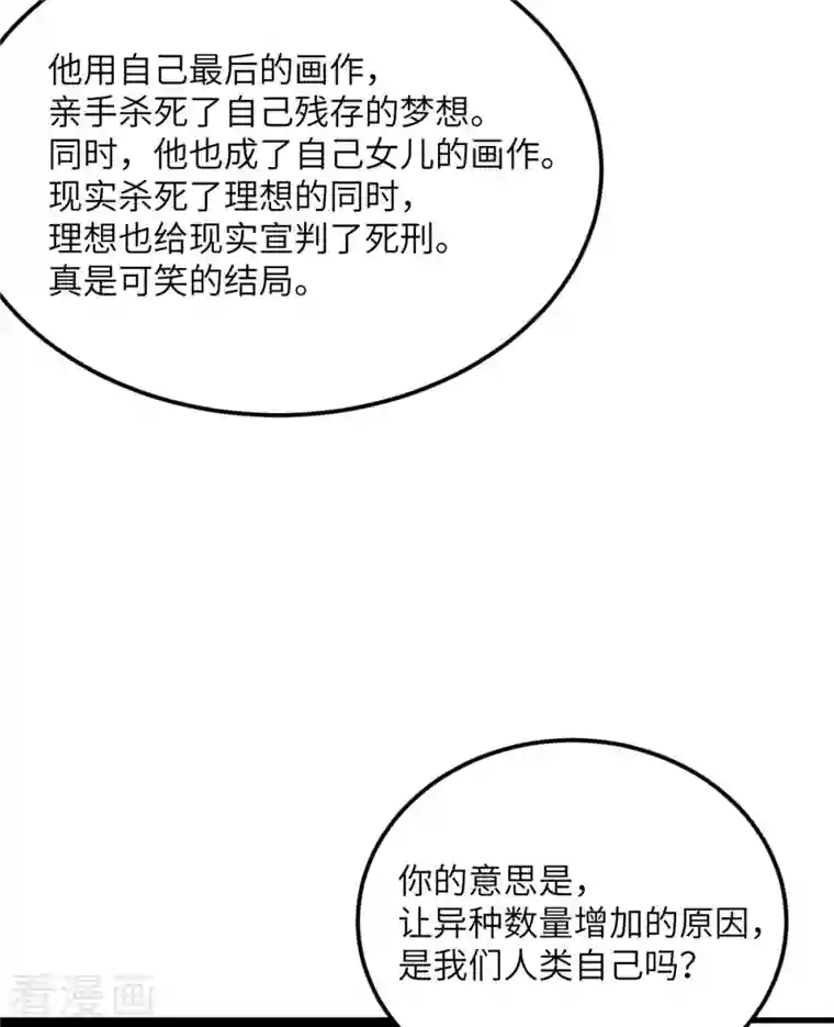 我的妹妹有毒第71话 祭品