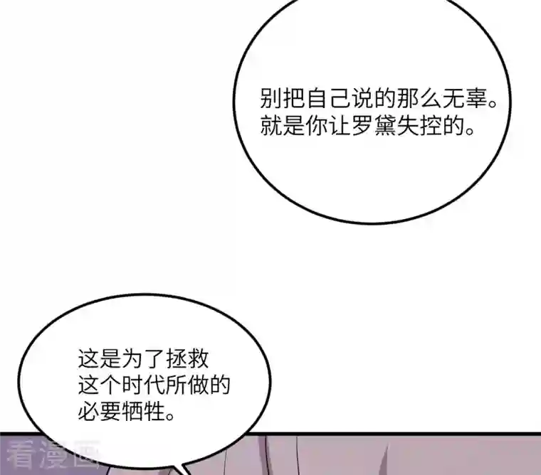 我的妹妹有毒第71话 祭品