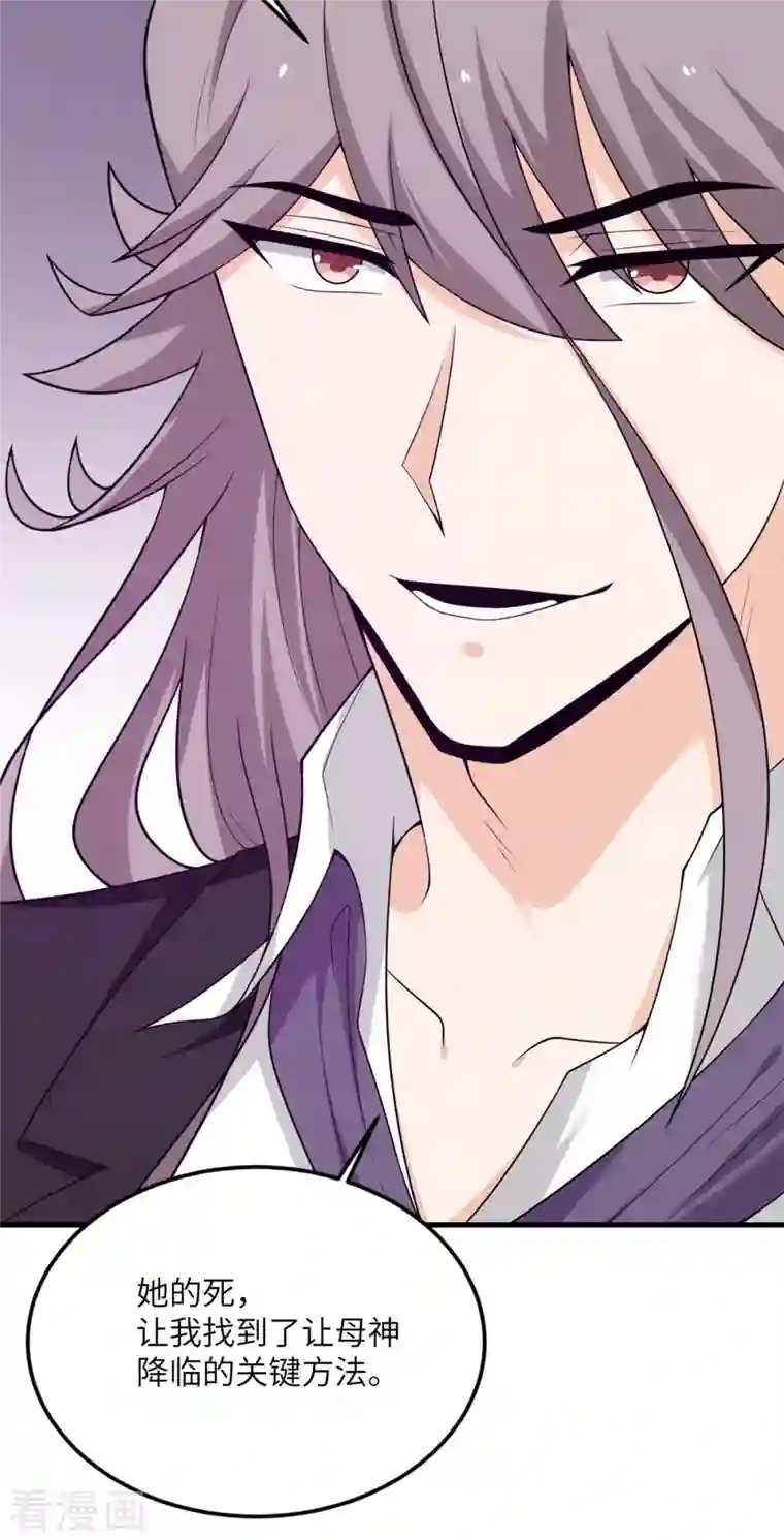 我的妹妹有毒第71话 祭品