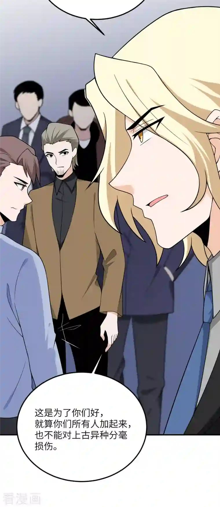 我的妹妹有毒第71话 祭品