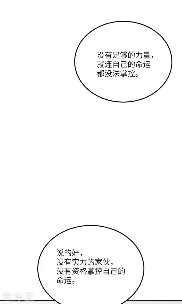 我的妹妹有毒第71话 祭品