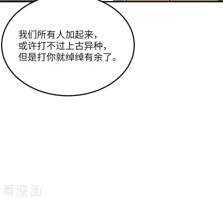 我的妹妹有毒第71话 祭品