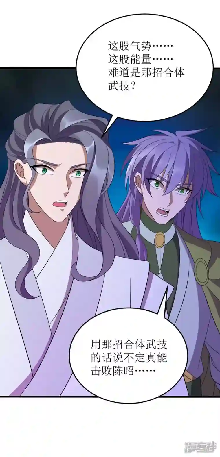 主宰三界第209话 合体武技