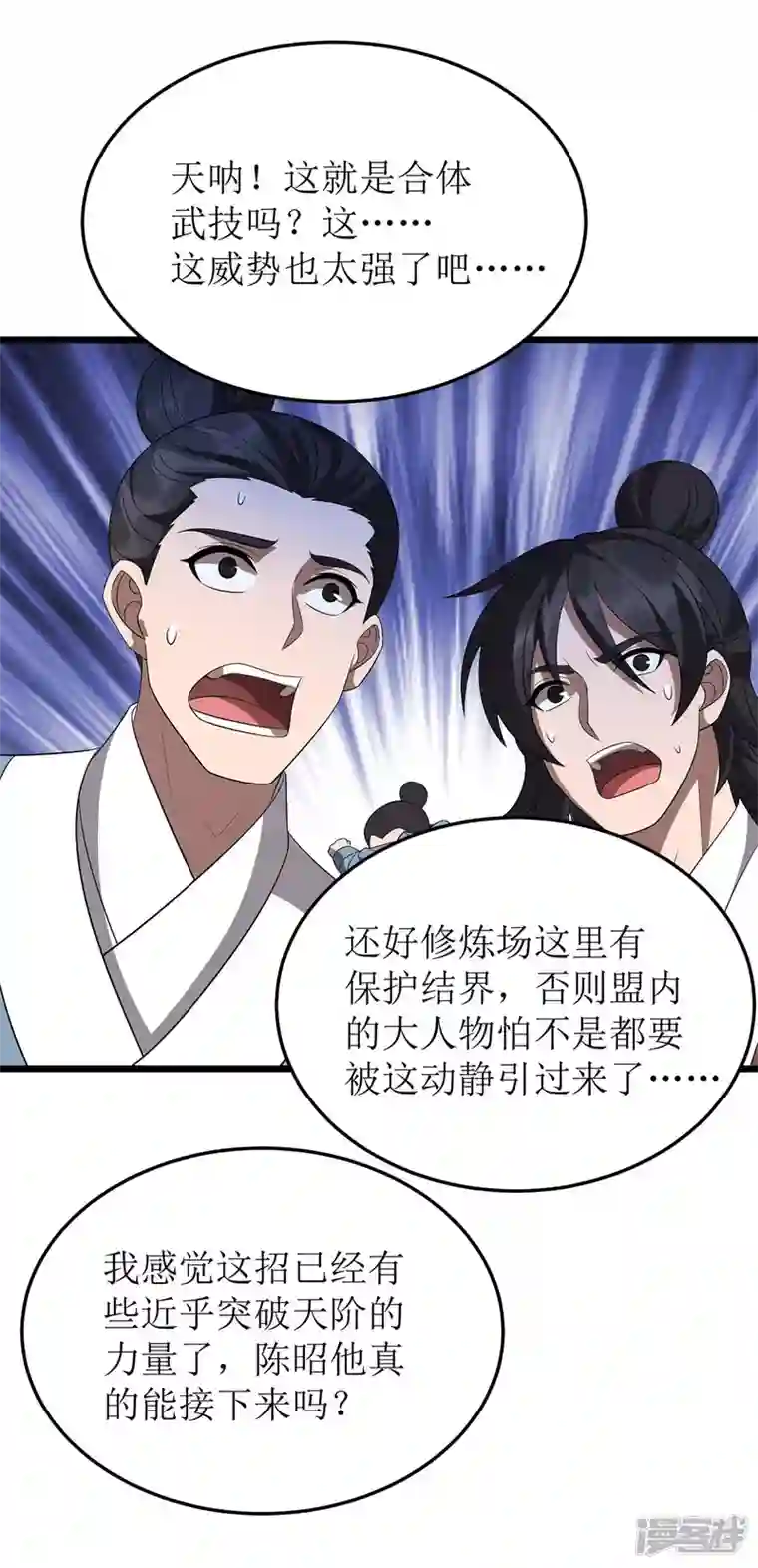 主宰三界第209话 合体武技