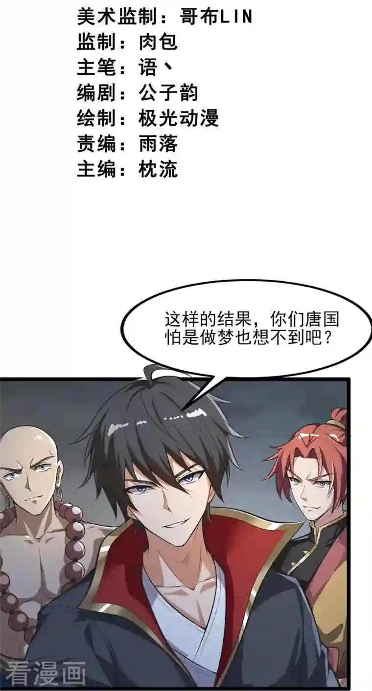 一剑独尊第179话 你们输了！