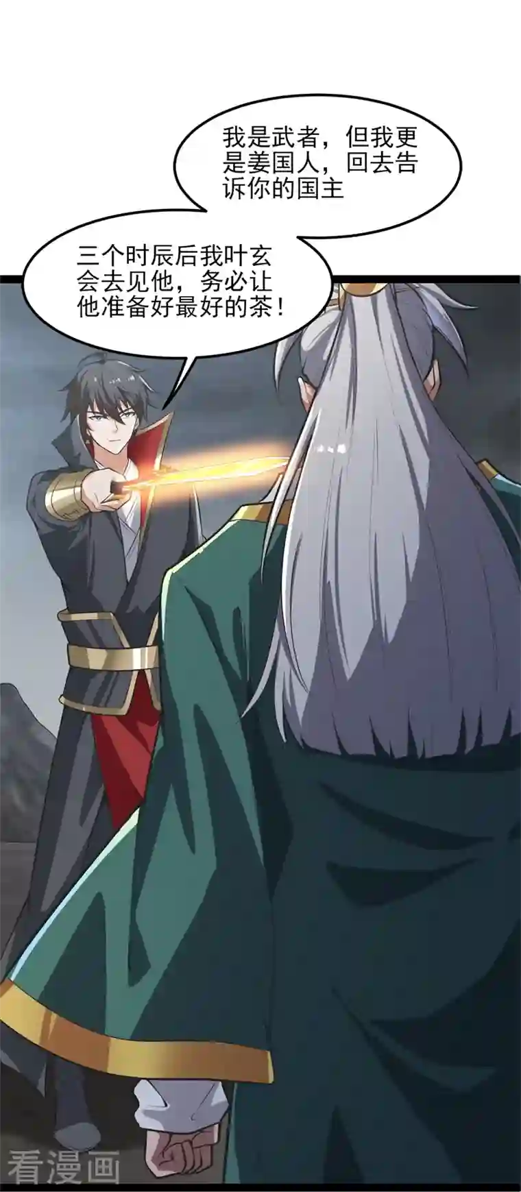 一剑独尊第179话 你们输了！