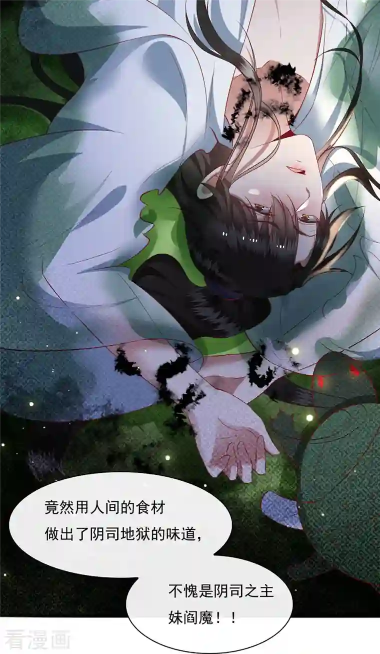 这个王妃路子野第122话 本公主给你做老鳖汤！