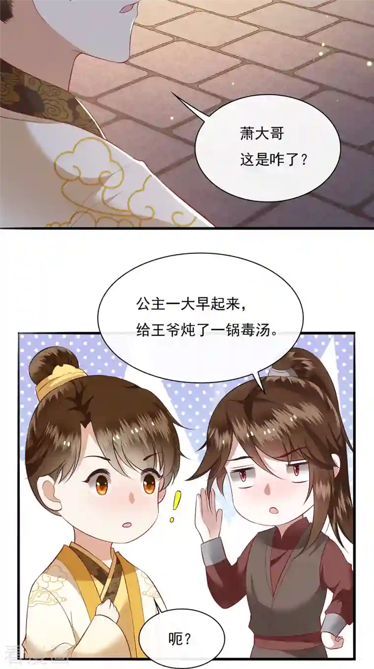 这个王妃路子野第122话 本公主给你做老鳖汤！