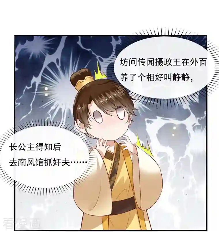 这个王妃路子野第122话 本公主给你做老鳖汤！