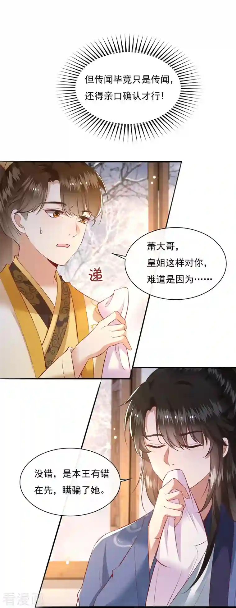 这个王妃路子野第122话 本公主给你做老鳖汤！