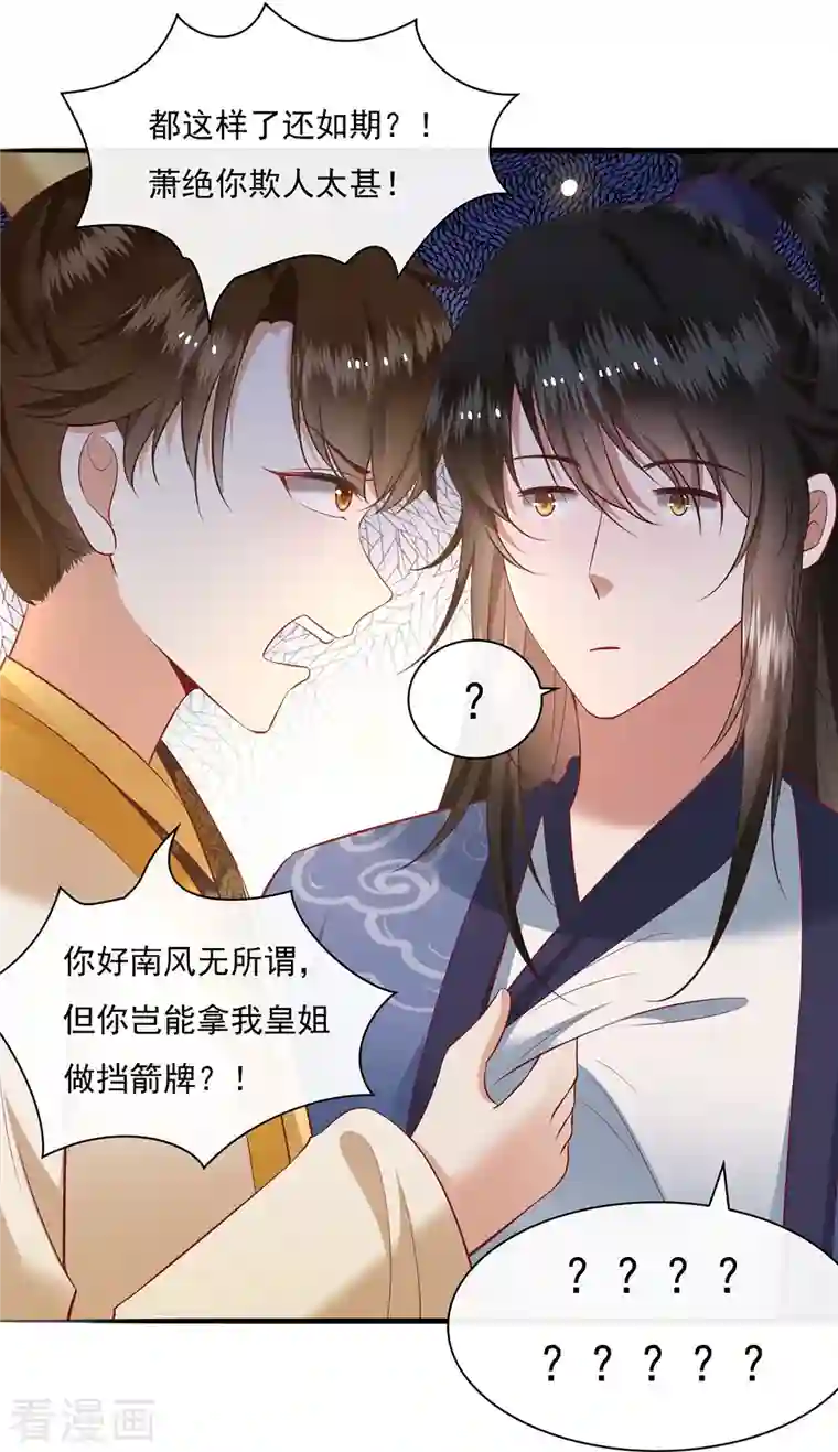 这个王妃路子野第122话 本公主给你做老鳖汤！