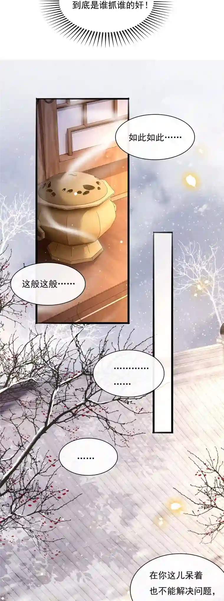 这个王妃路子野第122话 本公主给你做老鳖汤！