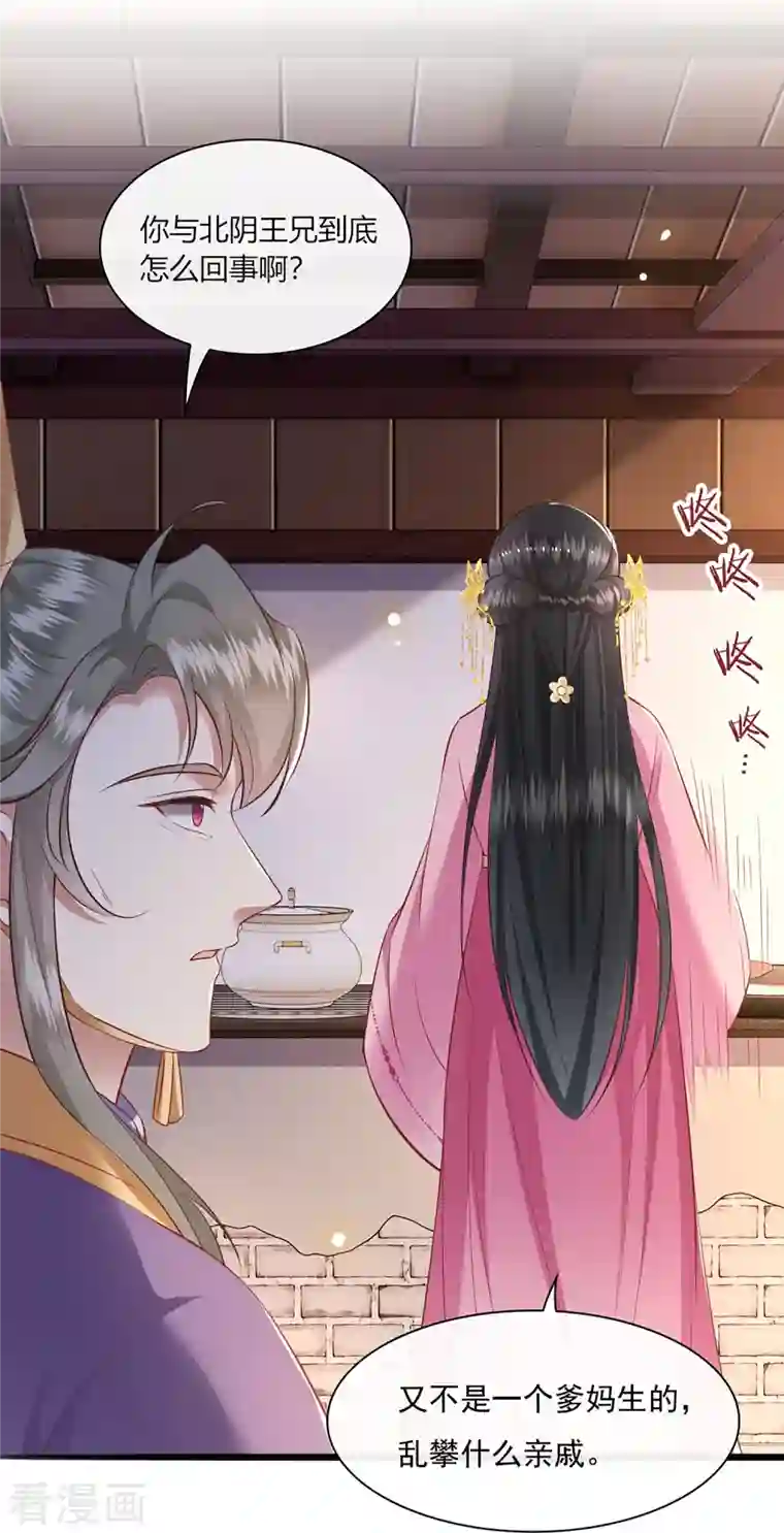 这个王妃路子野第122话 本公主给你做老鳖汤！