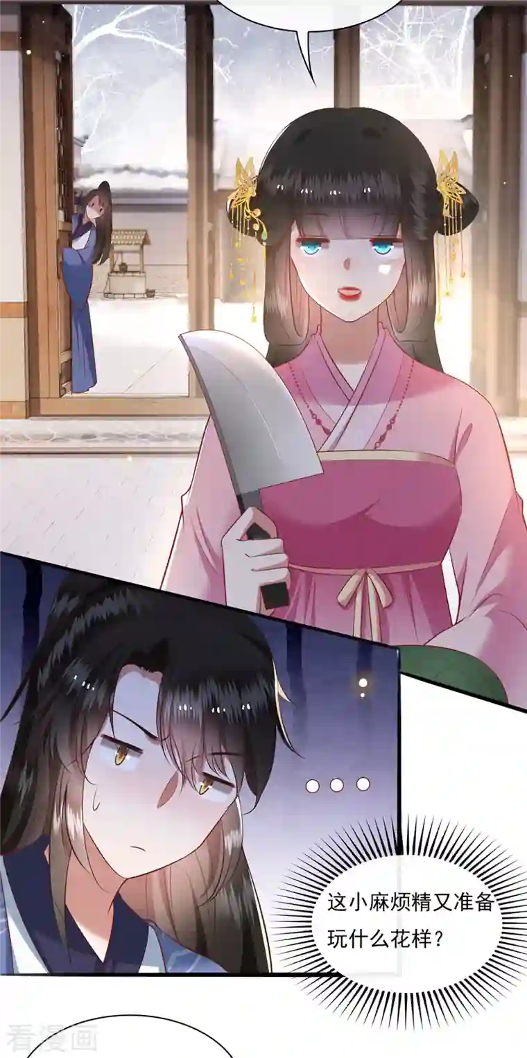 这个王妃路子野第122话 本公主给你做老鳖汤！