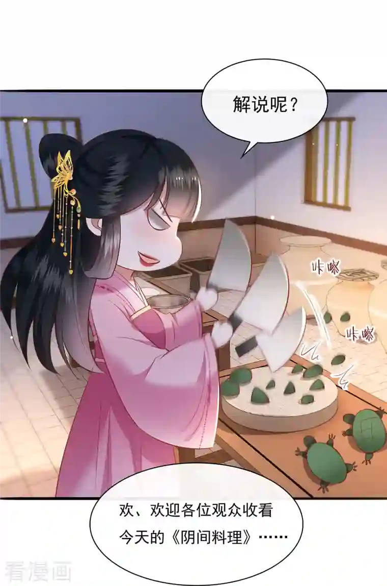 这个王妃路子野第122话 本公主给你做老鳖汤！