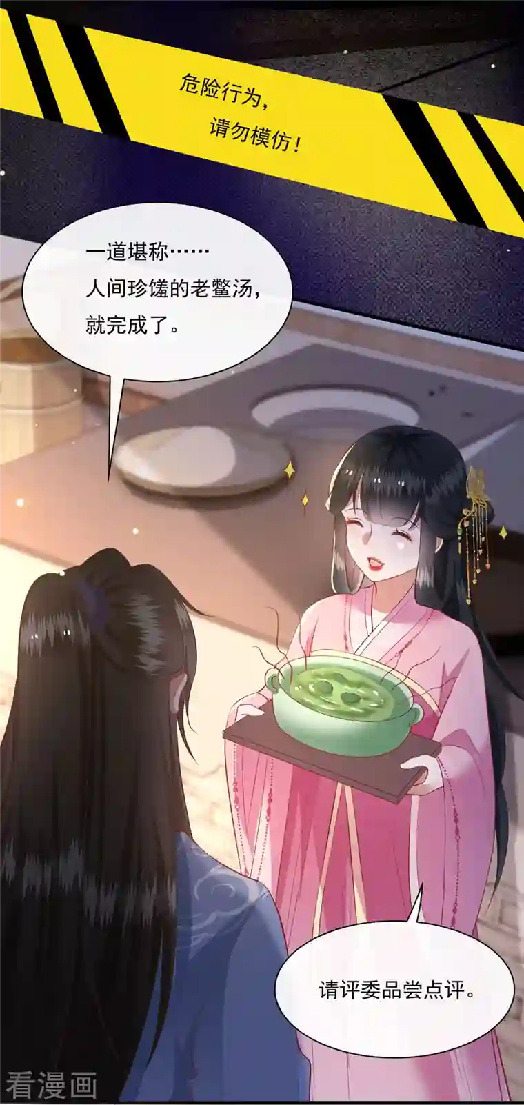 这个王妃路子野第122话 本公主给你做老鳖汤！