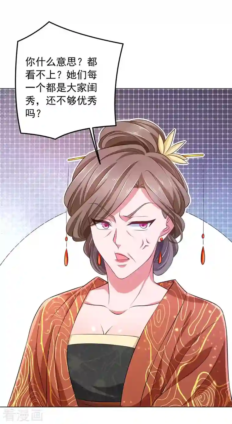 我有百万技能点第70话 就选她了