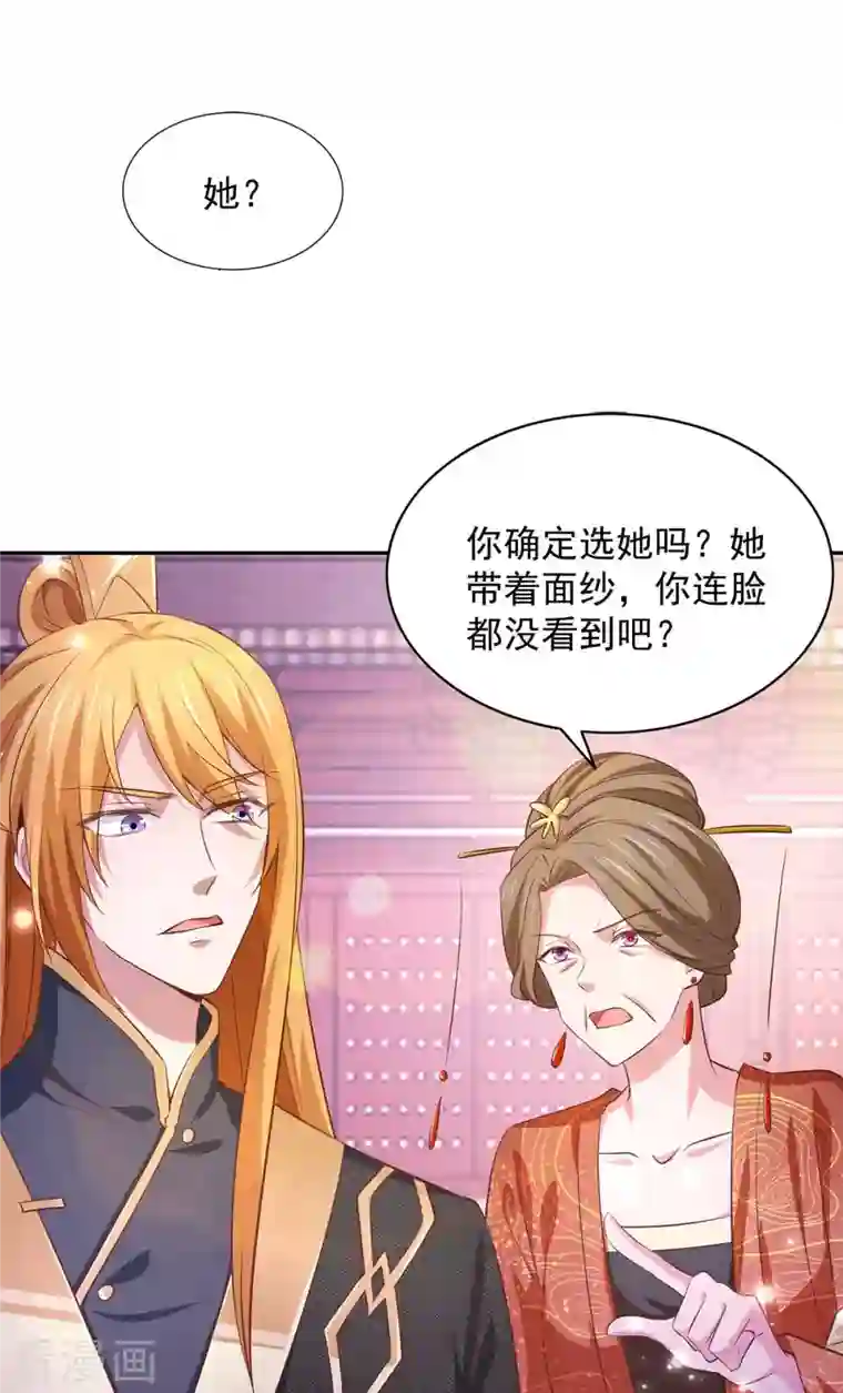 我有百万技能点第70话 就选她了