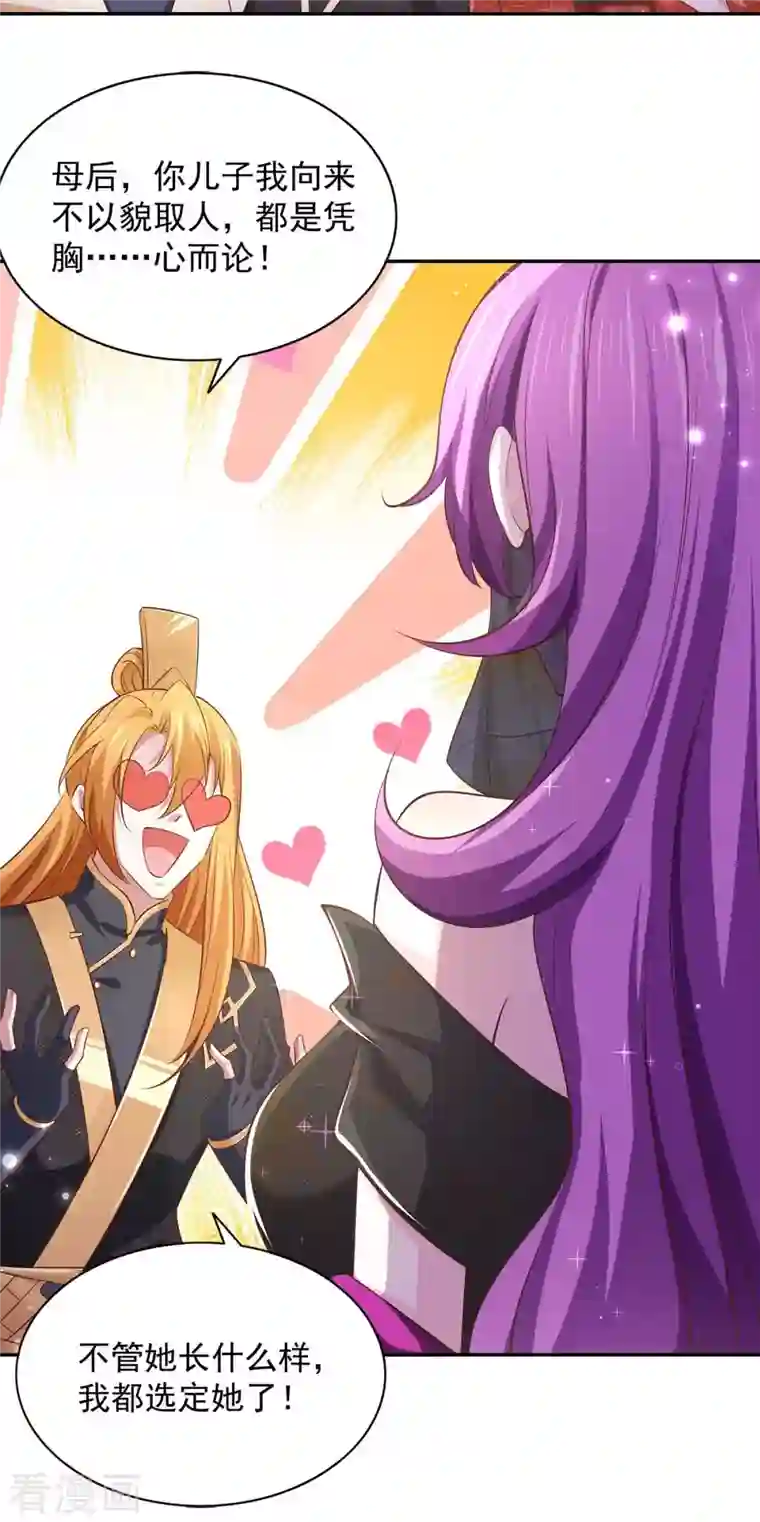 我有百万技能点第70话 就选她了