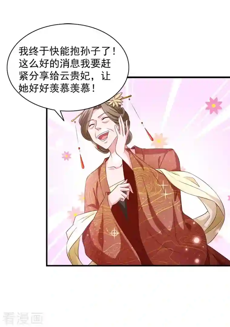 我有百万技能点第70话 就选她了